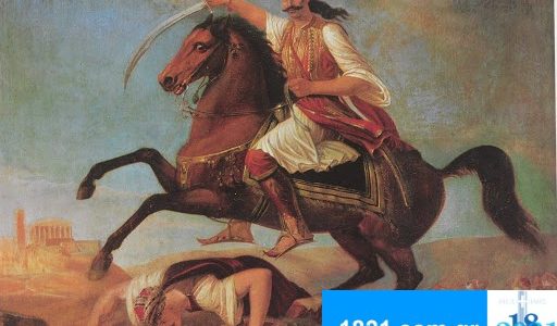 21 Μαρτίου 1827: Η μάχη του Καραϊσκάκη στο Δαφνί